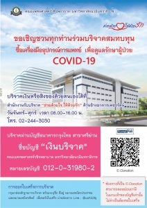 donate_covid19